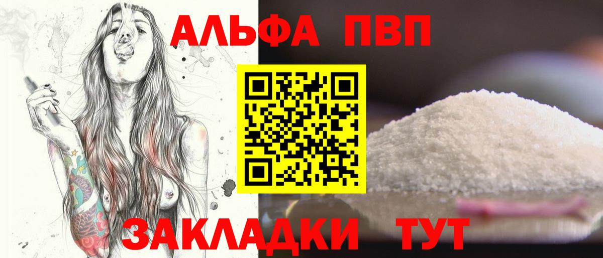 Alpha-PVP  APVP мука  Вход с VPN  Невинномысск  А ПВП VHQ 