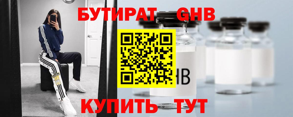 БУТИРАТ BDO  Вход с VPN  Невинномысск 