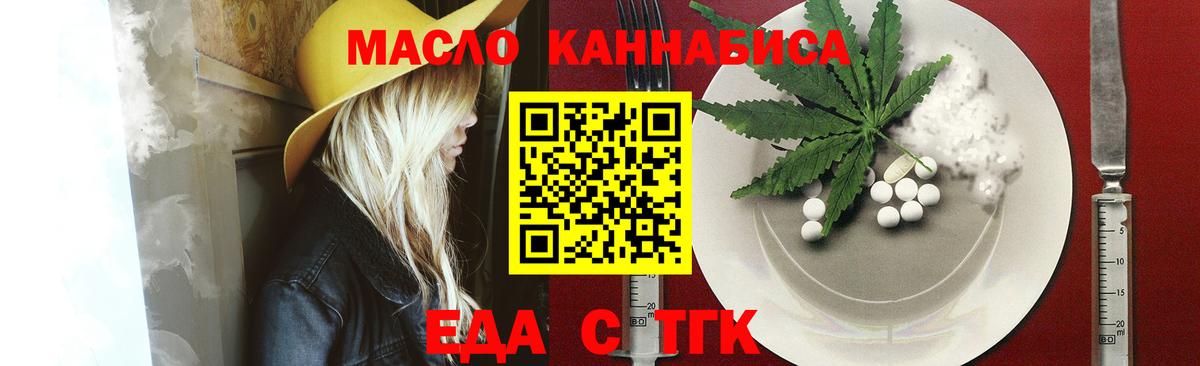 Еда ТГК марихуана  Вход с VPN  Невинномысск 