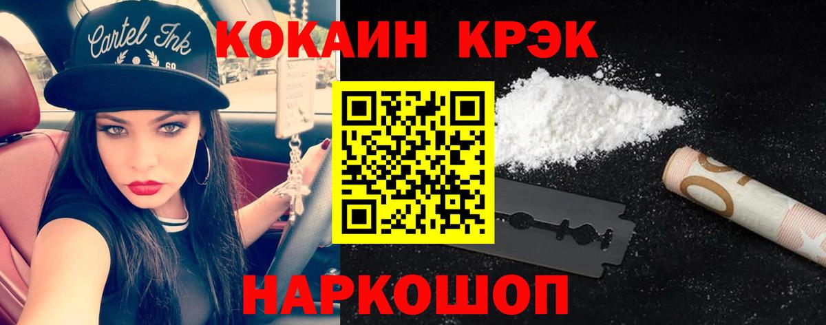 Невинномысск  Кокаин FishScale  Вход с VPN 