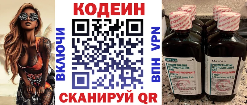 Кодеин Purple Drank  Невинномысск 