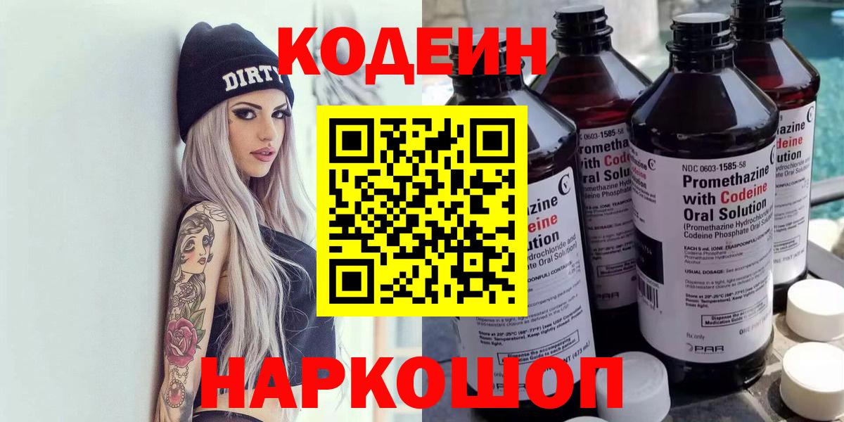 Кодеиновый сироп Lean Purple Drank Невинномысск
