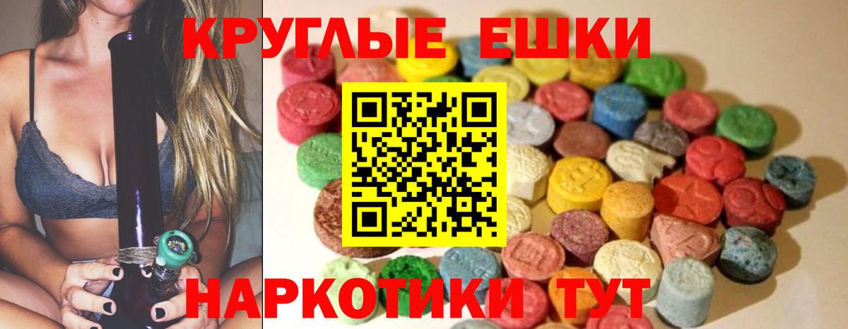Ecstasy  Вход с VPN  Экстази круглые  Невинномысск  Ecstasy VHQ 