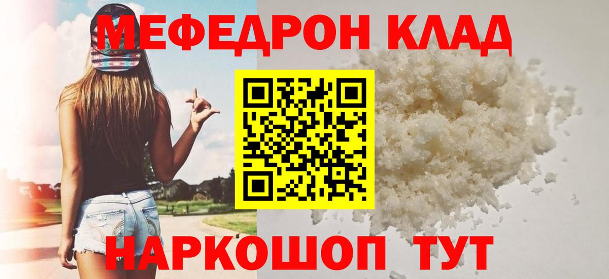 МЕФ  МЕФ кристаллы  Вход с VPN  Невинномысск  Мефедрон  МЯУ-МЯУ кристаллы 
