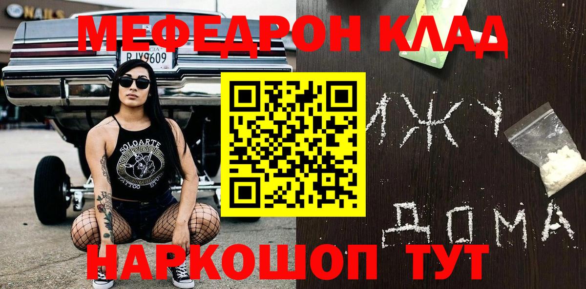 Мефедрон Невинномысск