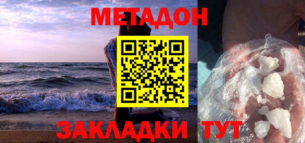 Метадон мёд  Вход с VPN  ОМГ ОМГ вход  МЕТАДОН кристалл  Невинномысск 