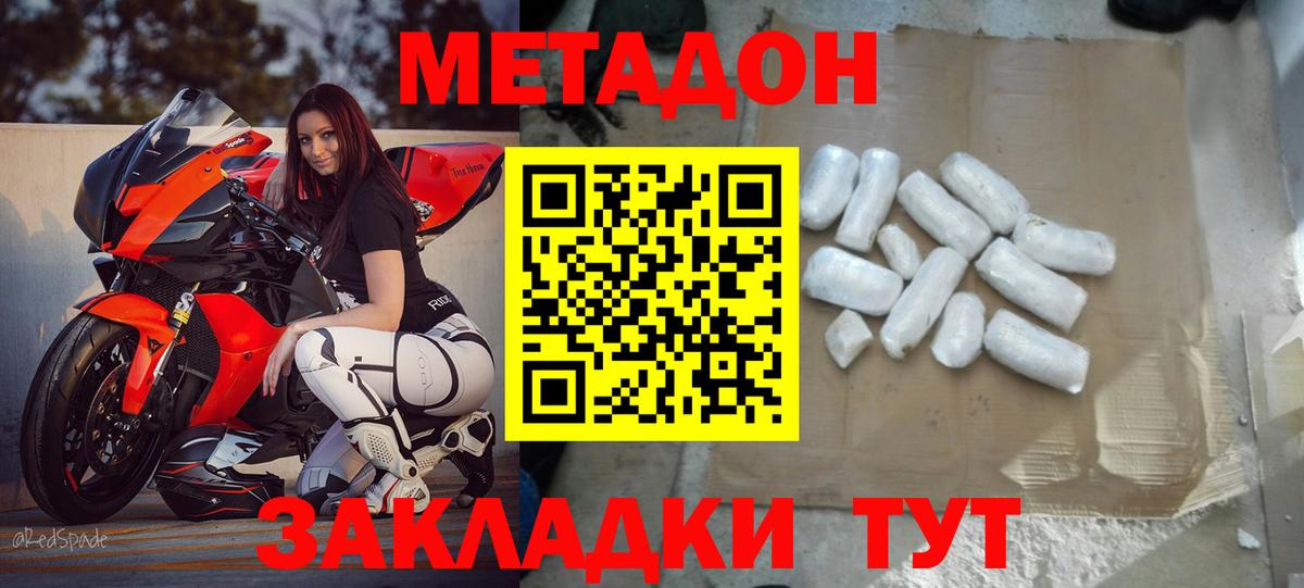 Метадон мёд Невинномысск