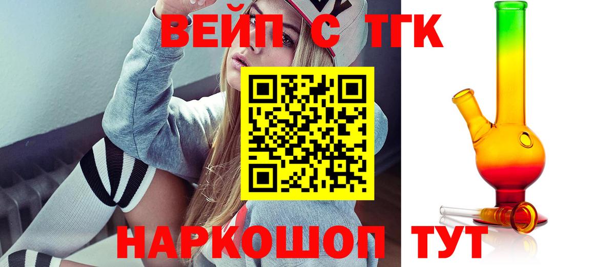 ТГК вейп Невинномысск